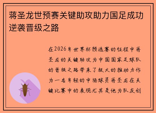 蒋圣龙世预赛关键助攻助力国足成功逆袭晋级之路