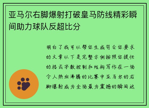亚马尔右脚爆射打破皇马防线精彩瞬间助力球队反超比分