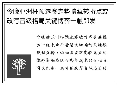 今晚亚洲杯预选赛走势暗藏转折点或改写晋级格局关键博弈一触即发