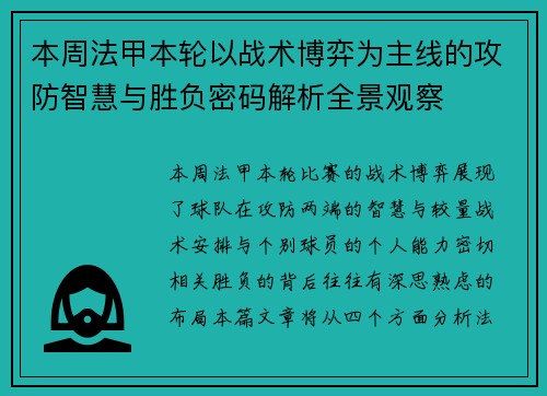 本周法甲本轮以战术博弈为主线的攻防智慧与胜负密码解析全景观察 本周法甲本轮以战术博弈为主线的攻防智慧与胜负密码解析全景观察