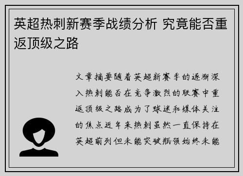 英超热刺新赛季战绩分析 究竟能否重返顶级之路 英超热刺新赛季战绩分析 究竟能否重返顶级之路