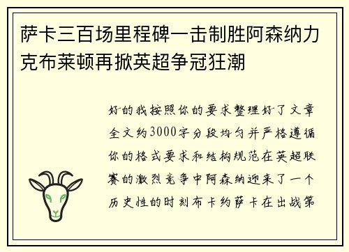萨卡三百场里程碑一击制胜阿森纳力克布莱顿再掀英超争冠狂潮 萨卡三百场里程碑一击制胜阿森纳力克布莱顿再掀英超争冠狂潮