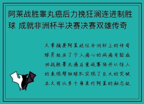 阿莱战胜睾丸癌后力挽狂澜连进制胜球 成就非洲杯半决赛决赛双雄传奇 阿莱战胜睾丸癌后力挽狂澜连进制胜球 成就非洲杯半决赛决赛双雄传奇