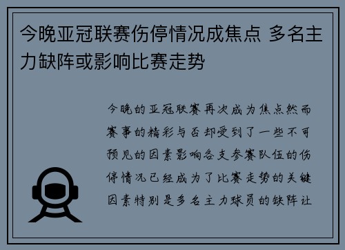 今晚亚冠联赛伤停情况成焦点 多名主力缺阵或影响比赛走势 今晚亚冠联赛伤停情况成焦点 多名主力缺阵或影响比赛走势